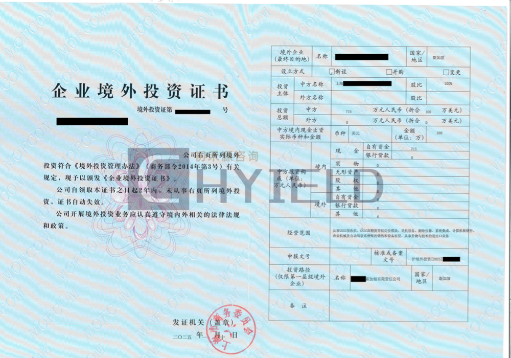 【商委证书】上海司南-企业境外投资证书-新加坡.png