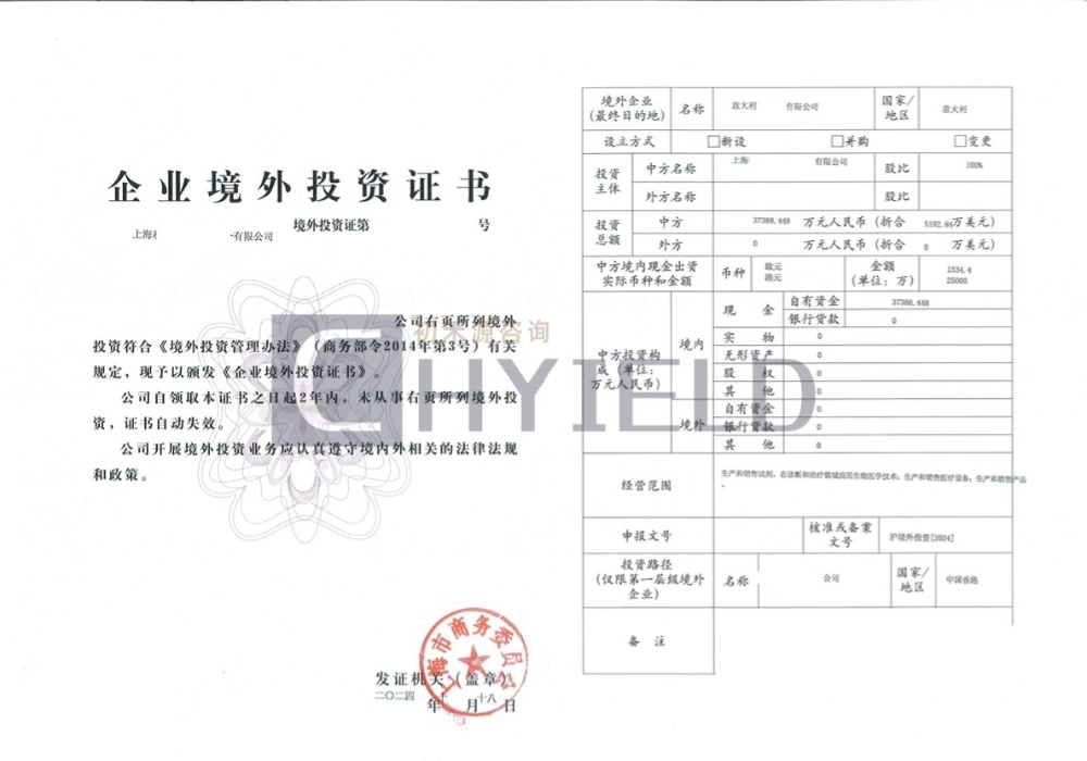 境外投资证书N3100202400839意大利股权改-调整备注.jpg
