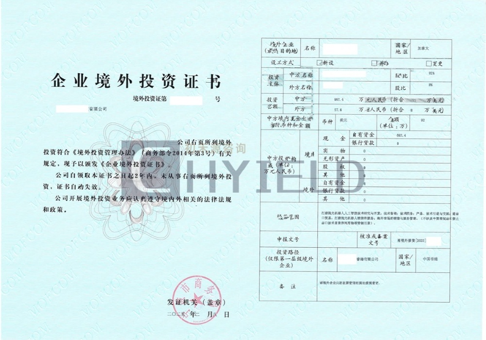 企业境外投资证书(1).jpg