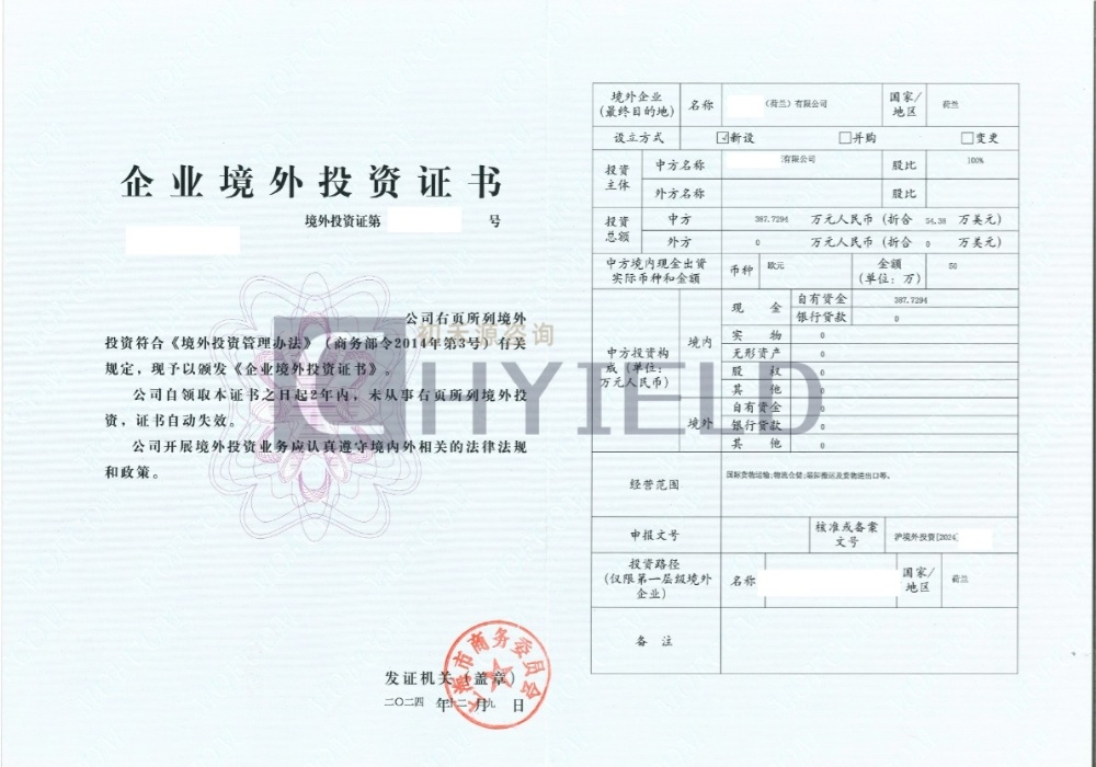 企业境外投资证书.jpg