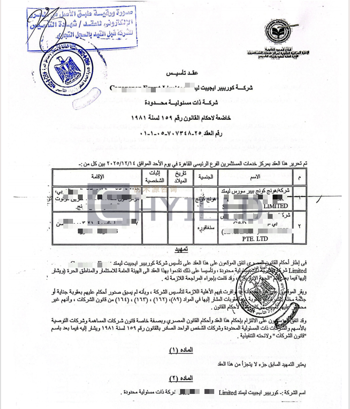 公司章程 (1).png